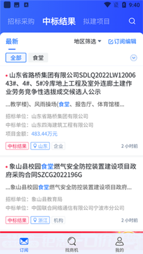 销邦招标平台app安卓版下载