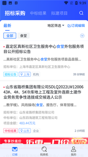 销邦招标平台app安卓版下载