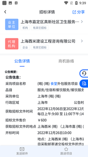销邦招标平台app安卓版下载