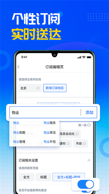 销邦招标平台app安卓版下载