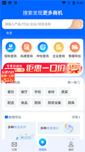 销邦招标平台app安卓版下载