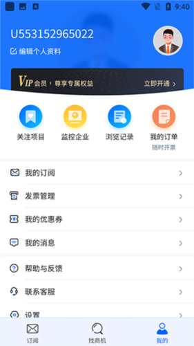 销邦招标平台app安卓版下载