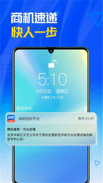 销邦招标平台app安卓版下载