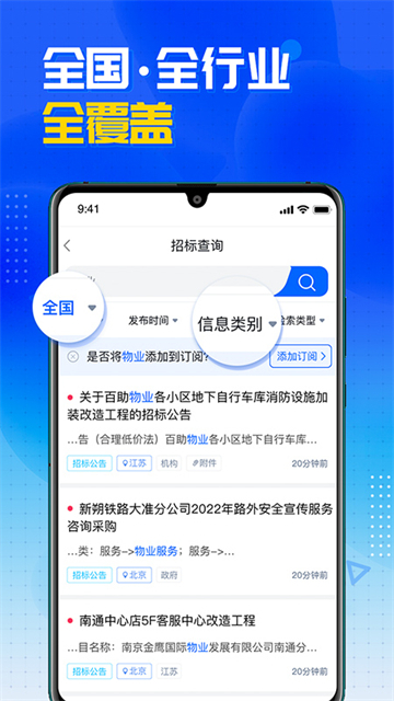 销邦招标平台app安卓版下载
