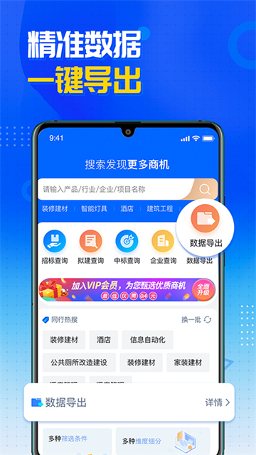 销邦招标平台app安卓版下载