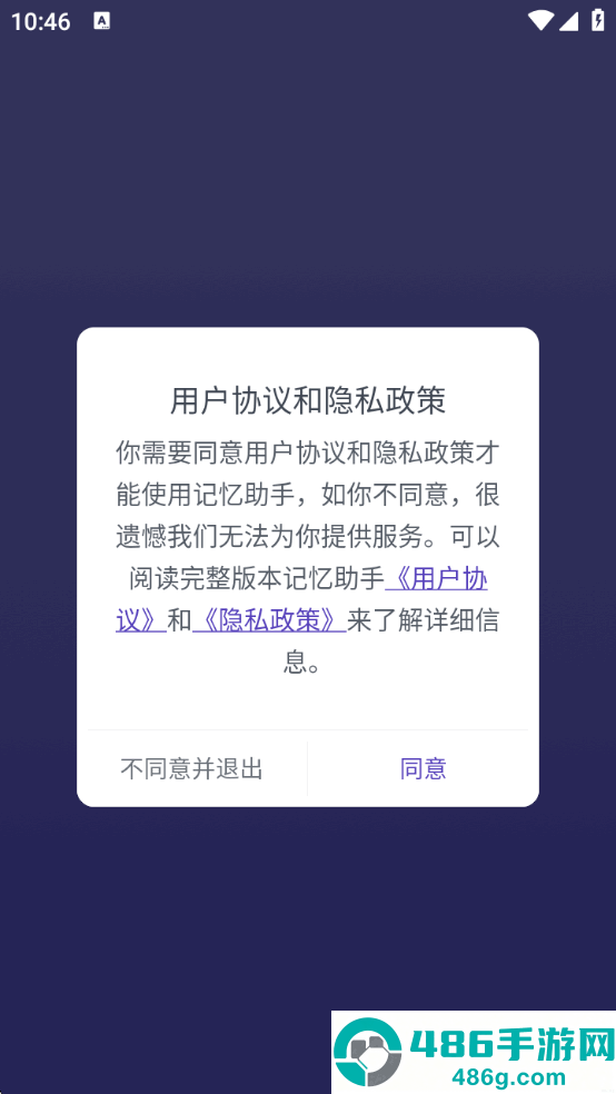 记忆助手app安卓版下载