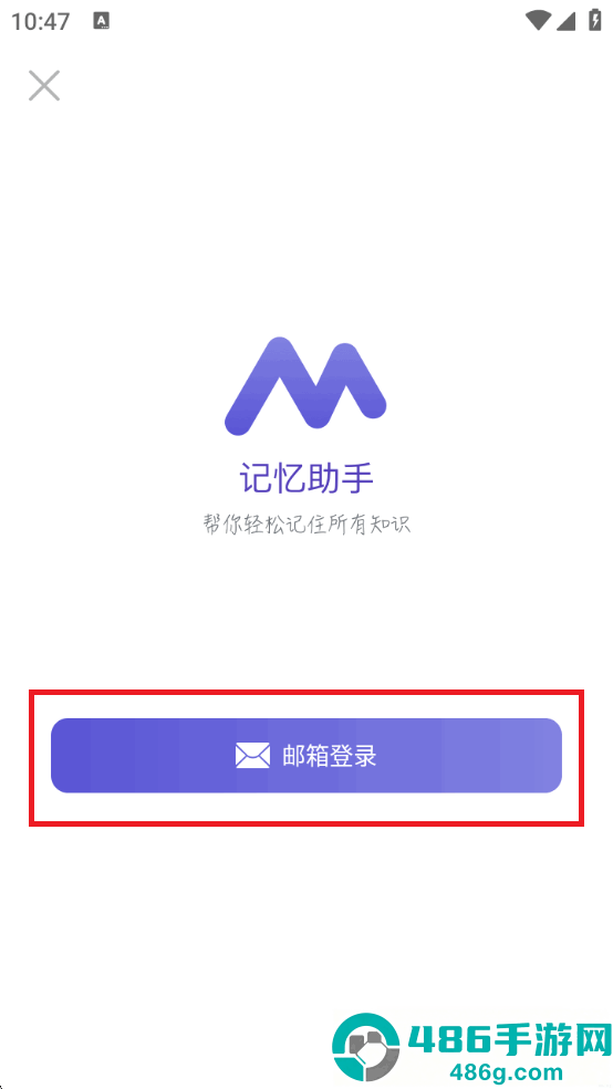 记忆助手app安卓版下载