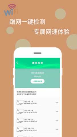 wifi万能解码器app官方版下载