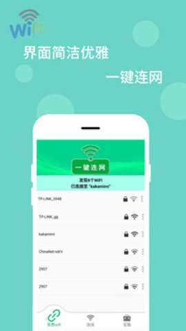 wifi万能解码器app官方版下载