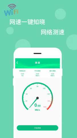 wifi万能解码器app官方版下载