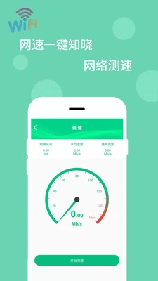 wifi万能解码器app官方版下载