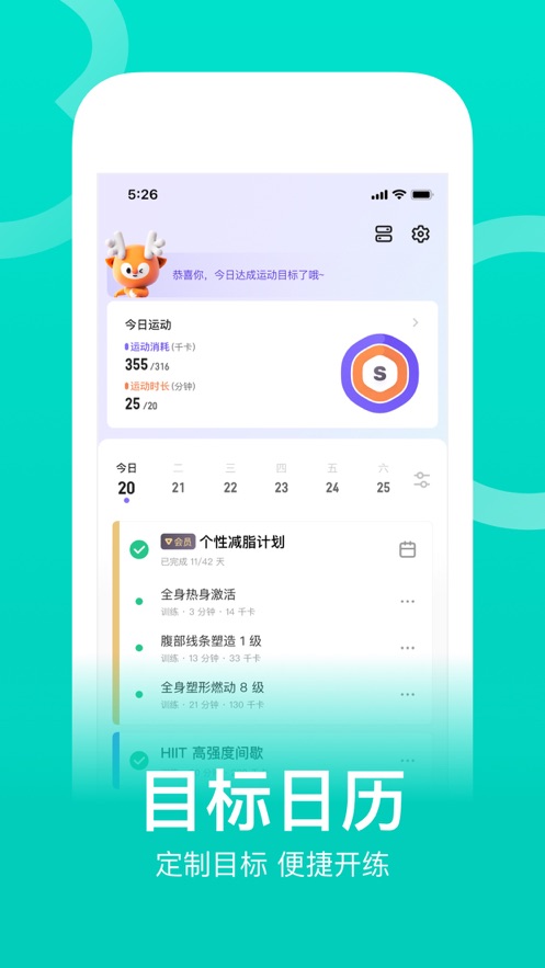 keep健身app