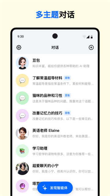 豆包app最新版官方免费下载