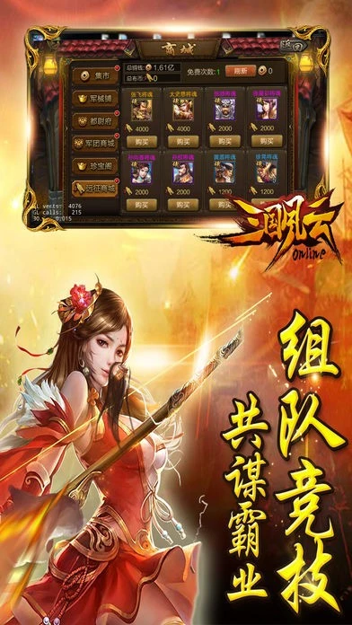 三国风云游戏最新版下载
