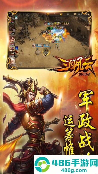 三国风云游戏最新版下载