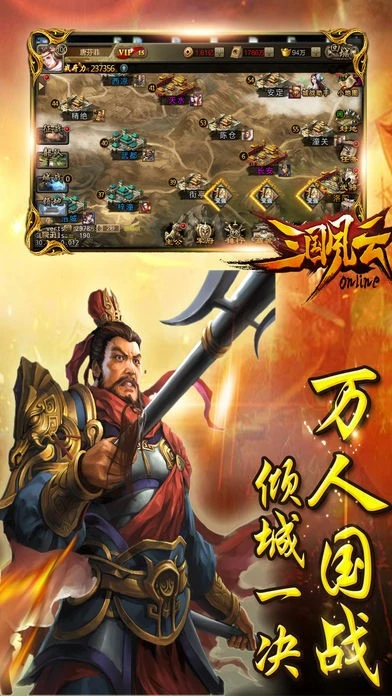 三国风云游戏最新版下载