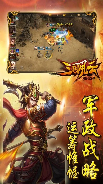 三国风云游戏最新版下载