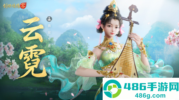 剑侠情缘零国产武侠手游最新版下载
