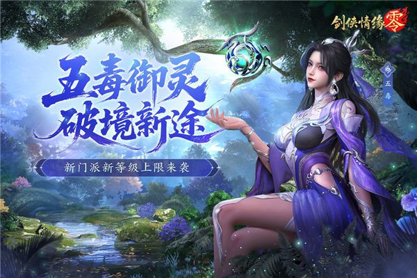 剑侠情缘零国产武侠手游最新版下载