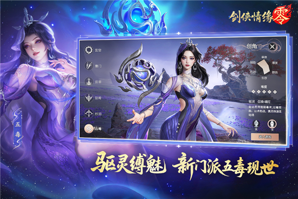 剑侠情缘零国产武侠手游最新版下载