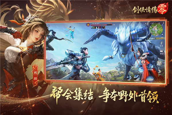 剑侠情缘零国产武侠手游最新版下载