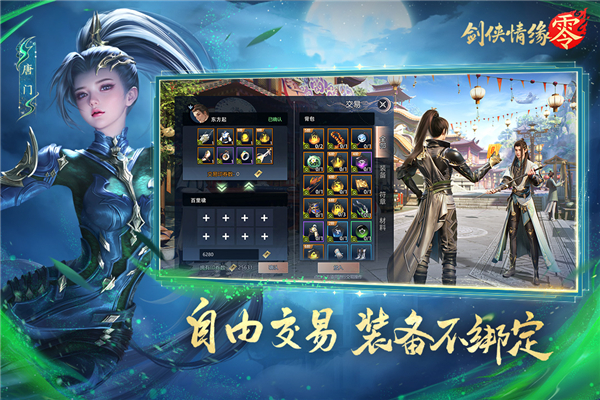 剑侠情缘零国产武侠手游最新版下载