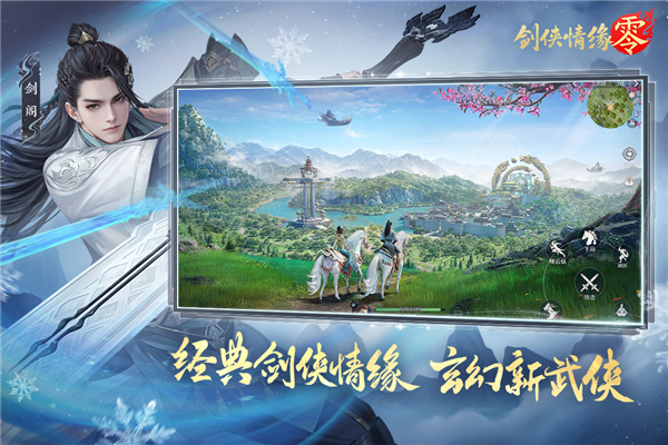 剑侠情缘零国产武侠手游最新版下载