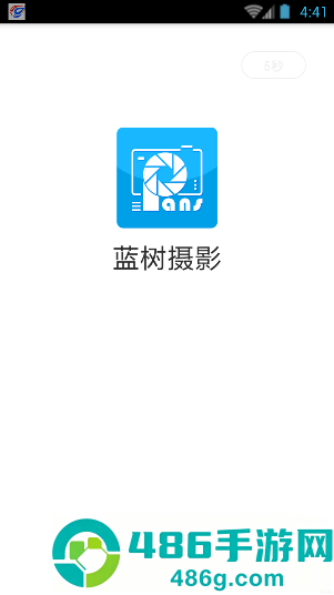 蓝树摄影官方新版app