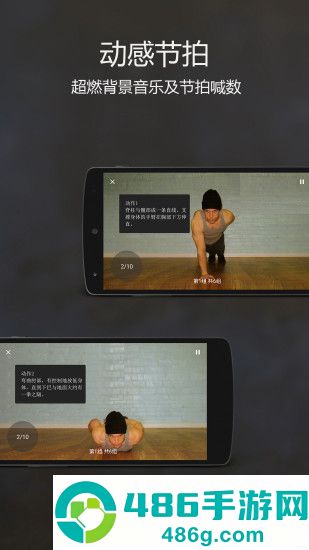原力囚徒健身app