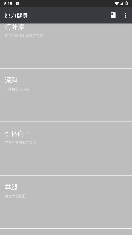 原力囚徒健身app