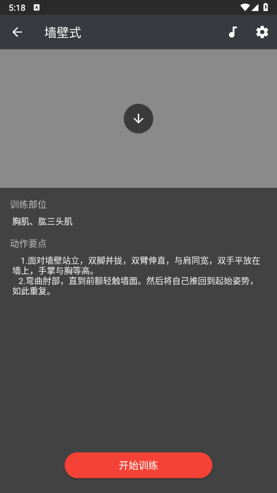 原力囚徒健身app