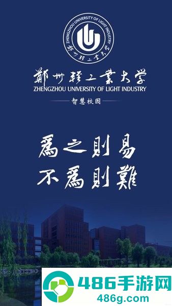 i轻工大最新版本