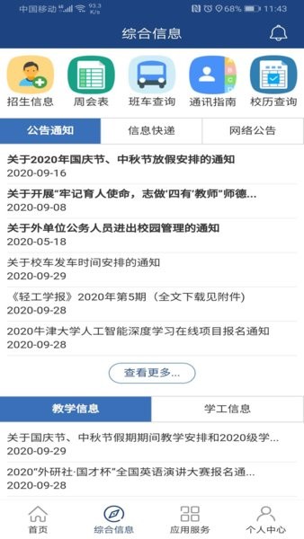 i轻工大最新版本