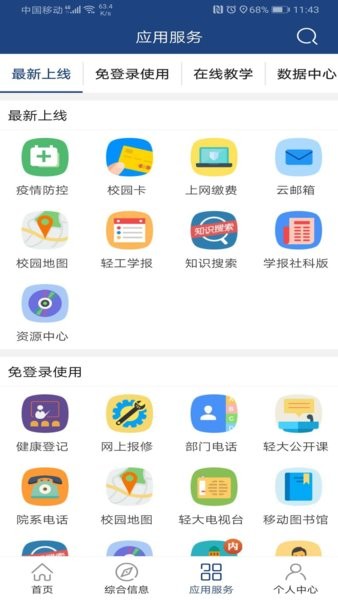 i轻工大最新版本