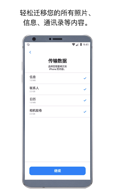 转移到ios下载官方app最新版