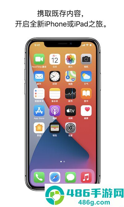 转移到ios下载官方app最新版