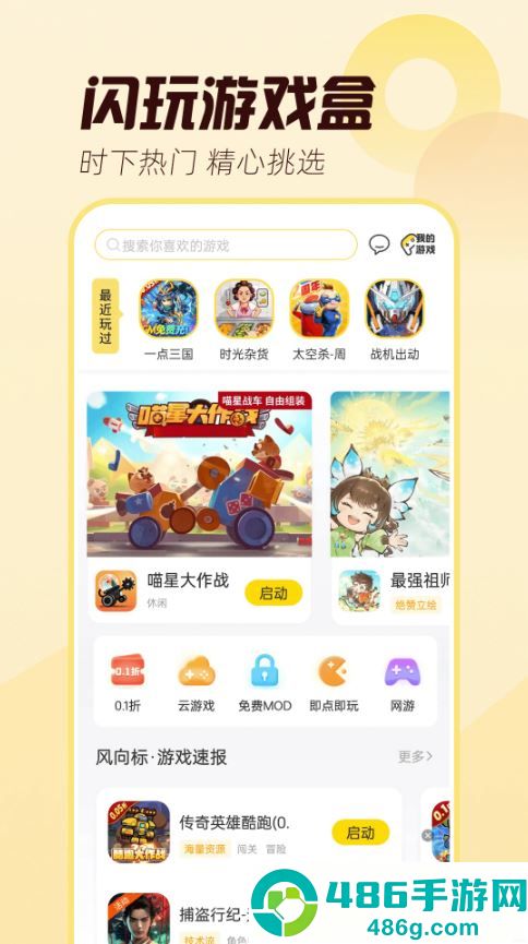 闪玩app安卓手机版下载