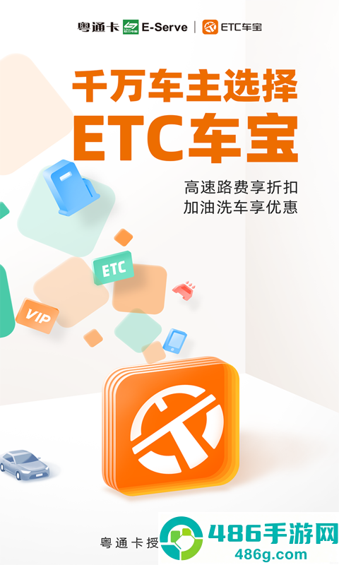 粤通卡etc车宝app