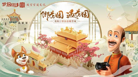 梦幻花园游戏官方正版免费消除游戏下载