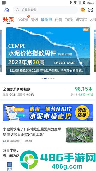 中国水泥网app