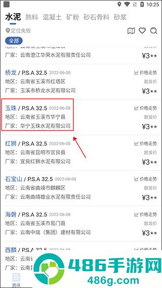 中国水泥网app