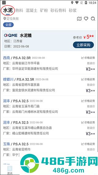 中国水泥网app