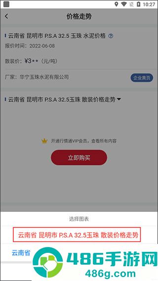 中国水泥网app