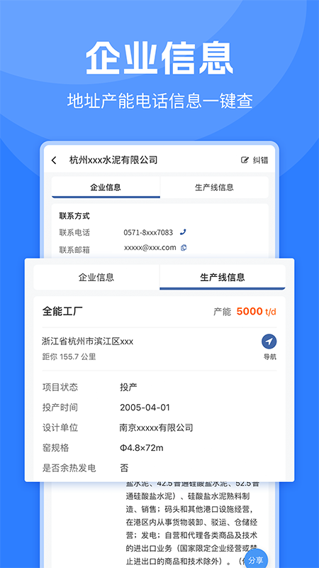 中国水泥网app