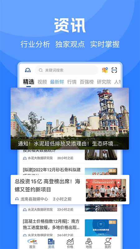 中国水泥网app
