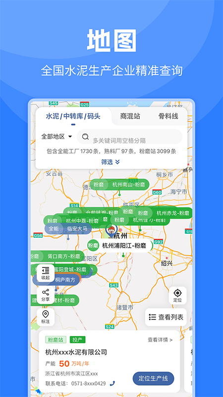 中国水泥网app