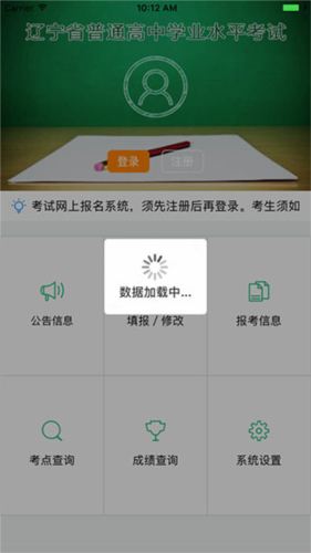 辽宁学考app安卓版下载