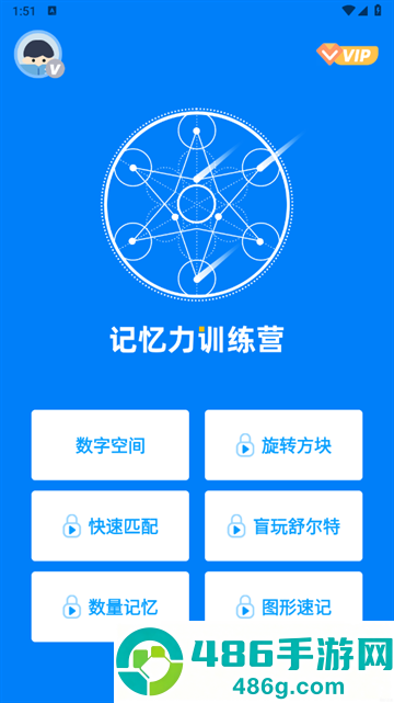 记忆力训练营app