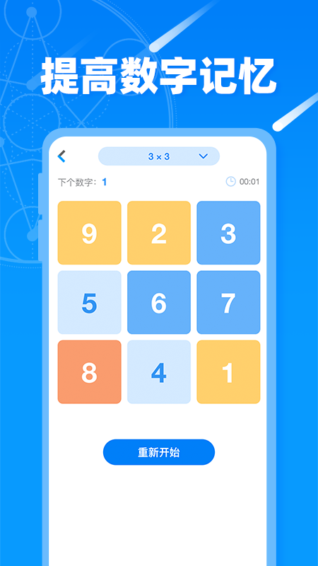 记忆力训练营app