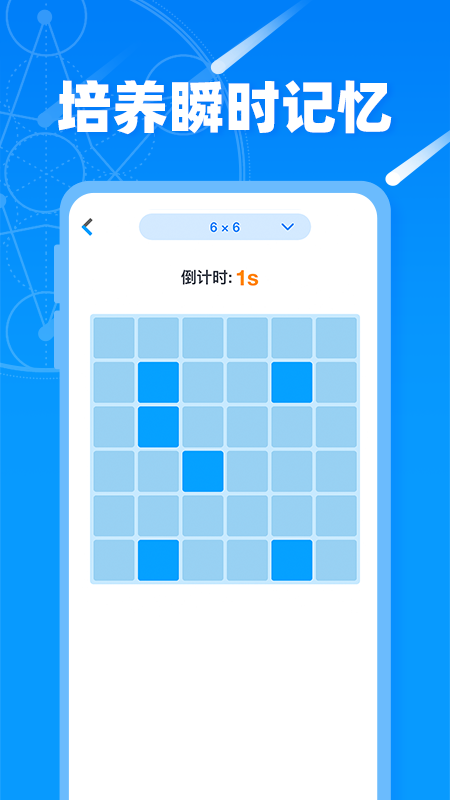 记忆力训练营app